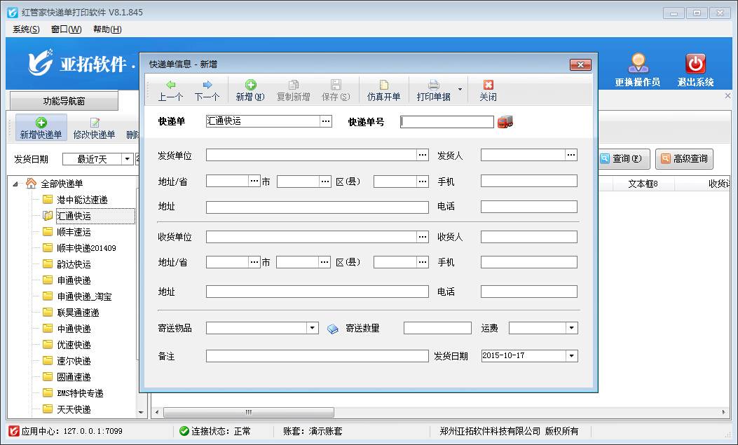 快递单管理