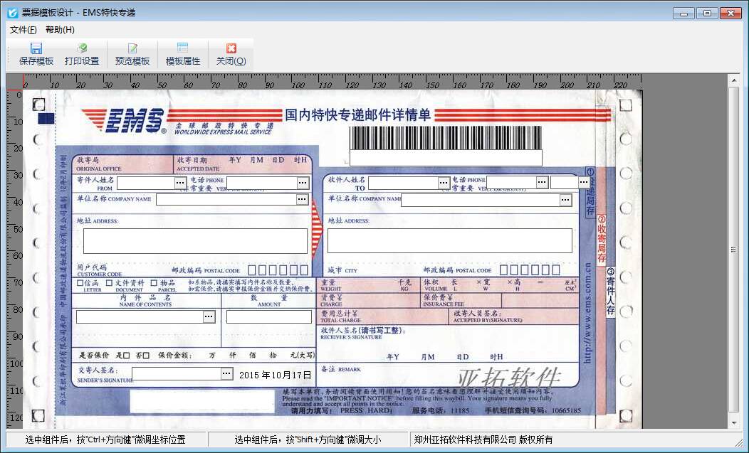 快递单打印模板设计